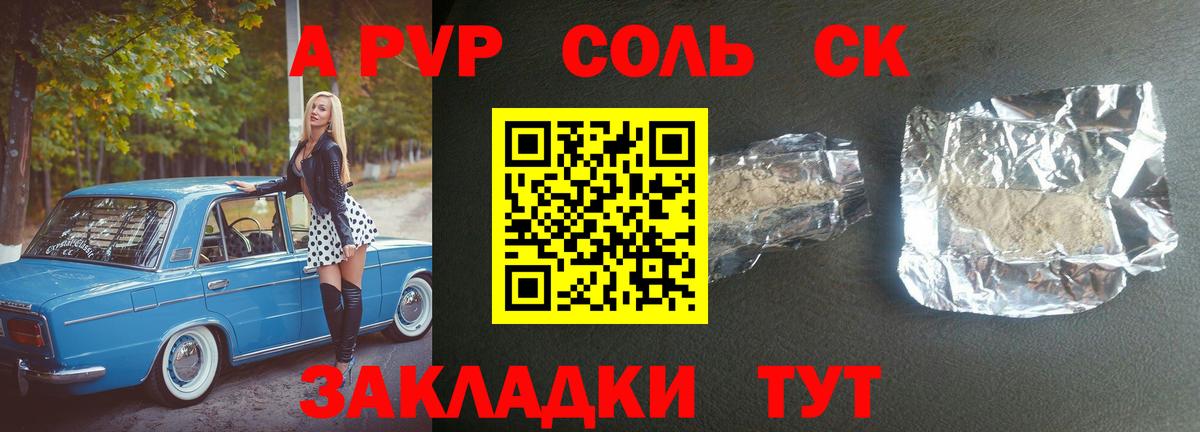 APVP мука  A-PVP Соль  Вход с VPN  Дмитров 