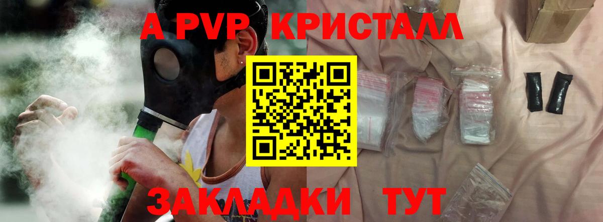 A-PVP Crystall Дмитров