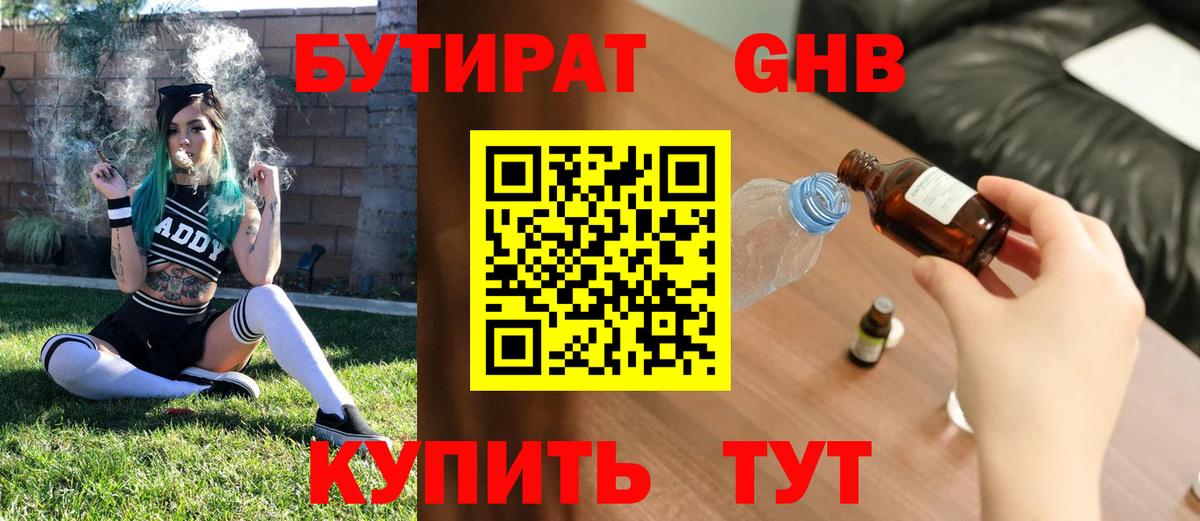 БУТИРАТ  Вход с VPN  Дмитров  Бутират BDO 