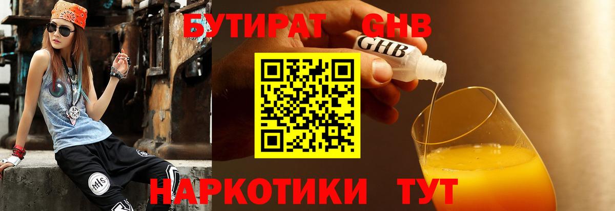 Бутират жидкий экстази Дмитров
