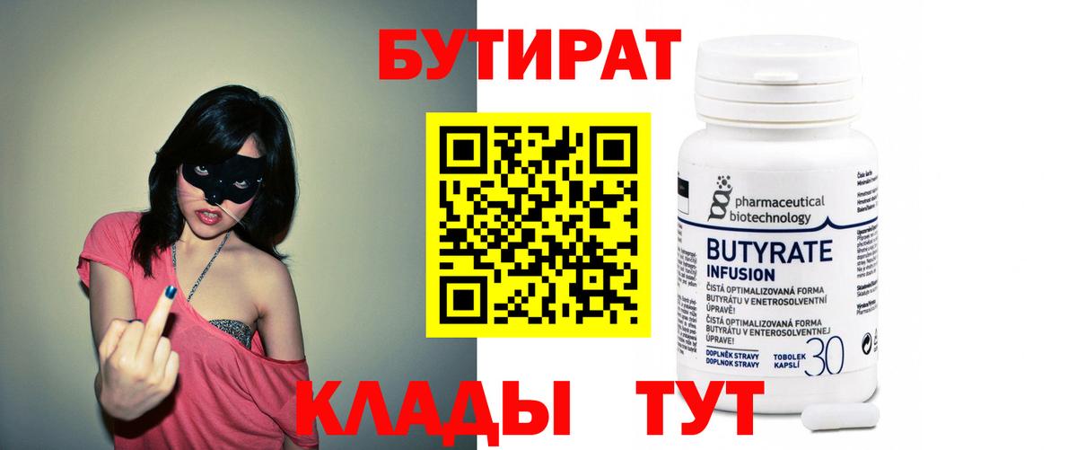 Бутират вода Дмитров