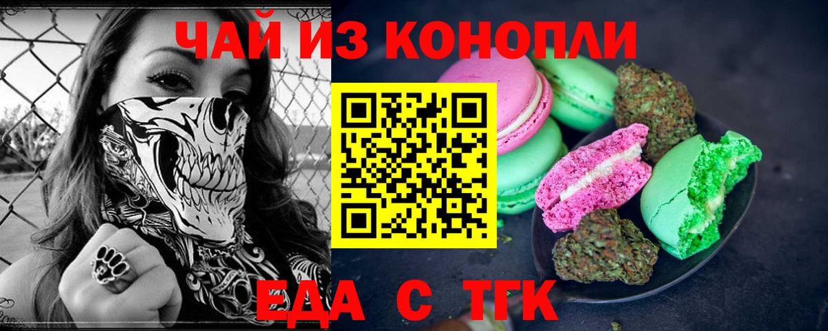Дмитров  Cannafood конопля  Вход с VPN 