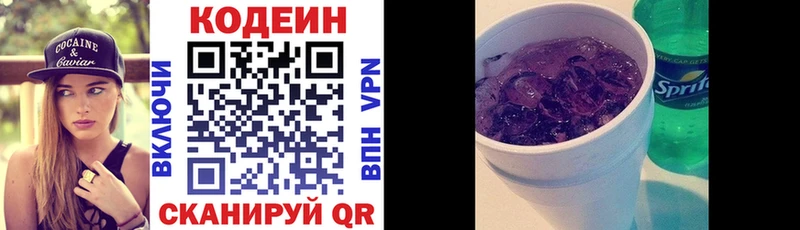 Кодеиновый сироп Lean Purple Drank  Дмитров 