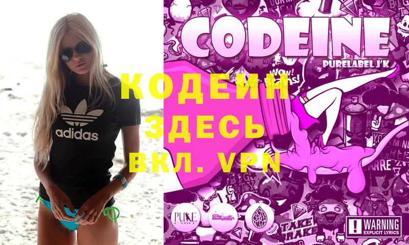 Codein Purple Drank  цены   Дмитров 