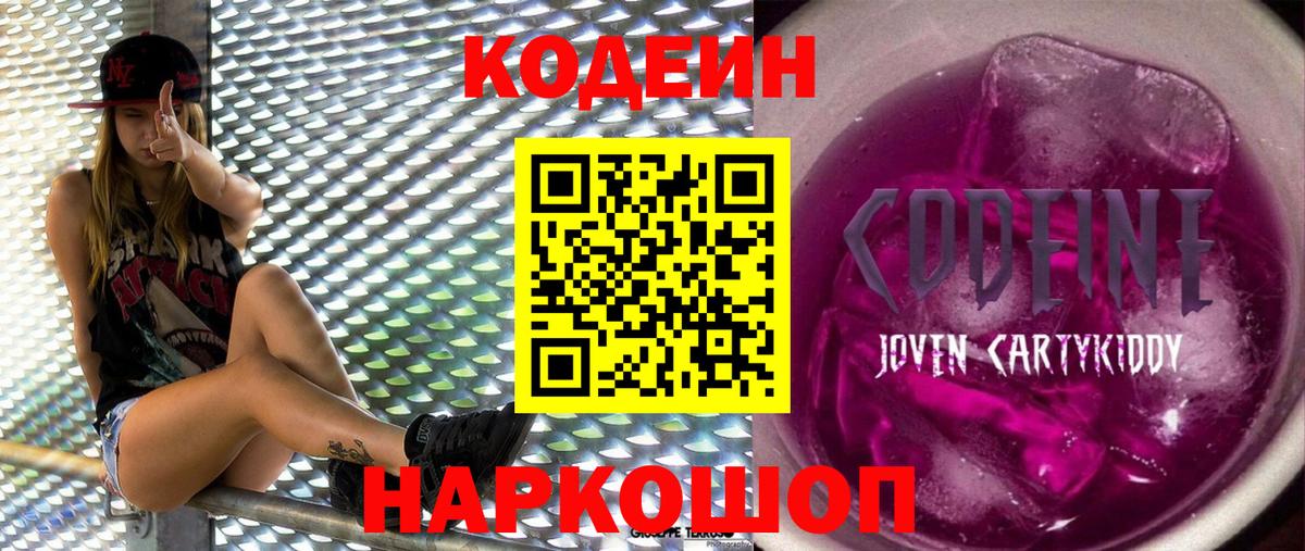 Codein Purple Drank  Дмитров  Кодеиновый сироп Lean Purple Drank 