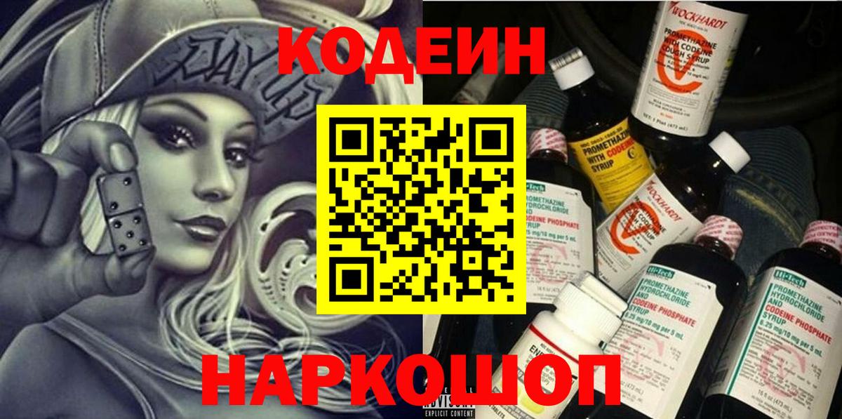 Codein Purple Drank  Вход с VPN  Дмитров 