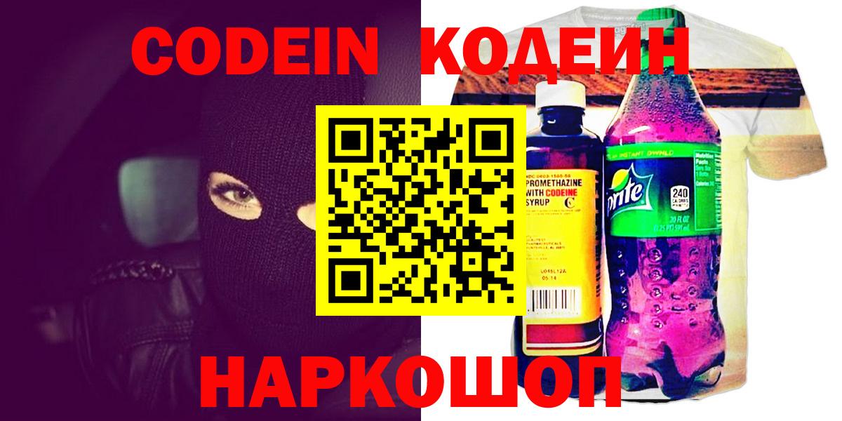 Дмитров  Кодеиновый сироп Lean напиток Lean (лин)  Вход с VPN  Codein Purple Drank 