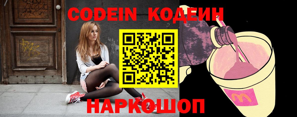 Кодеиновый сироп Lean напиток Lean (лин) Дмитров
