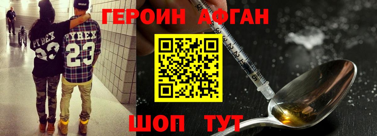 Героин Heroin Дмитров