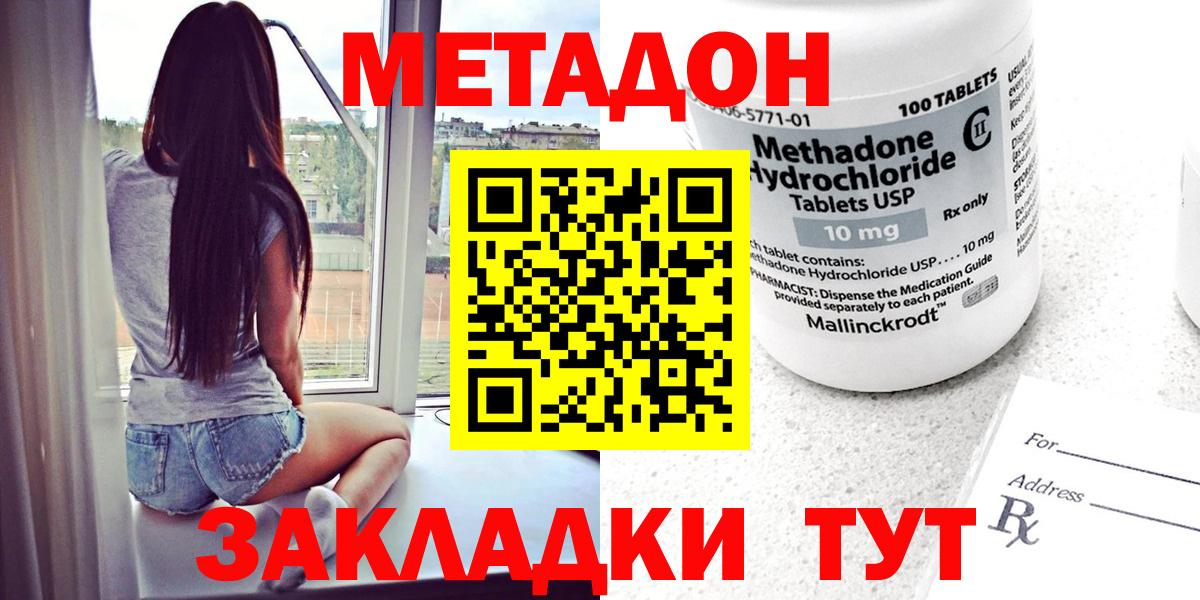 МЕТАДОН VHQ  Дмитров  Метадон мёд 