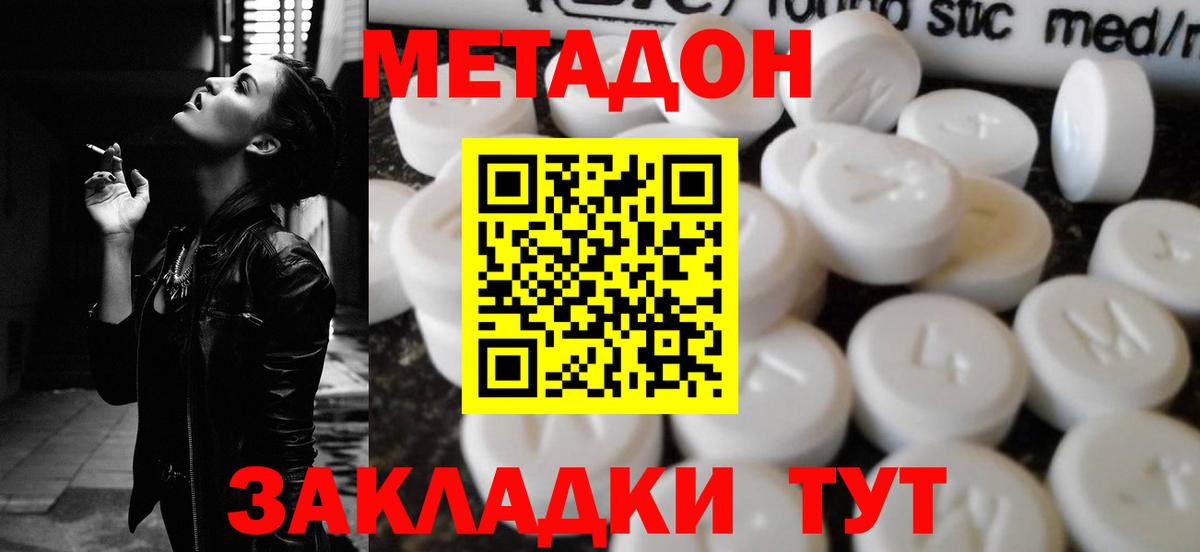 Метадон methadone Дмитров