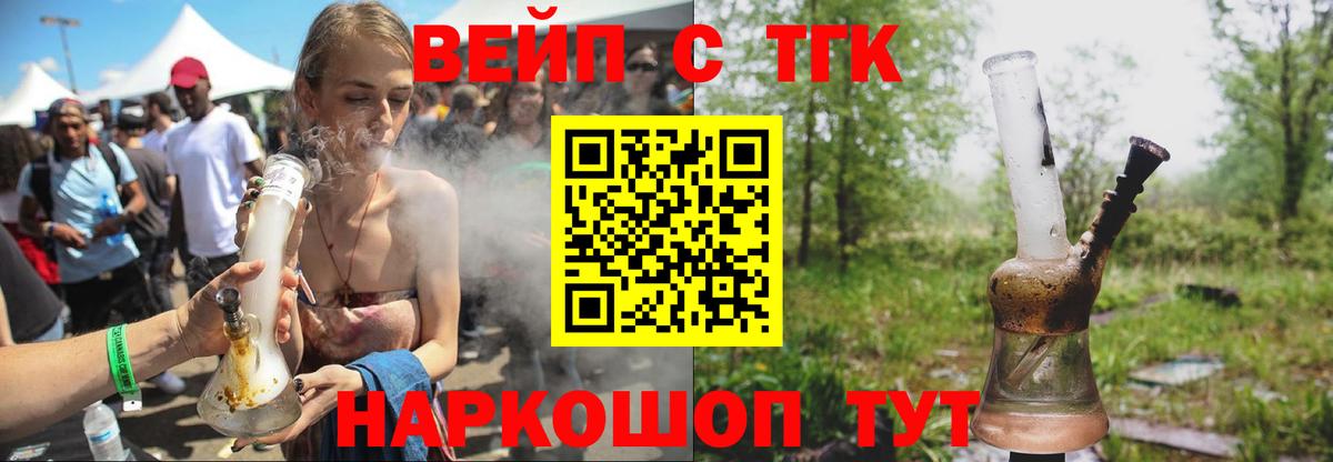 ТГК вейп с тгк Дмитров